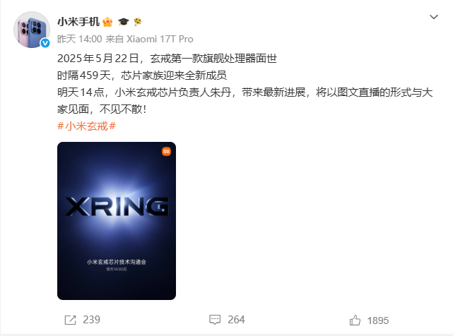 时隔一年多，小米的芯片野心藏不住了。。。图3