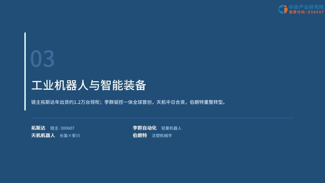 2026年东莞机器人企业画像研究报告图14