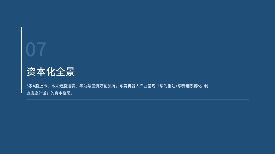 2026年东莞机器人企业画像研究报告图23