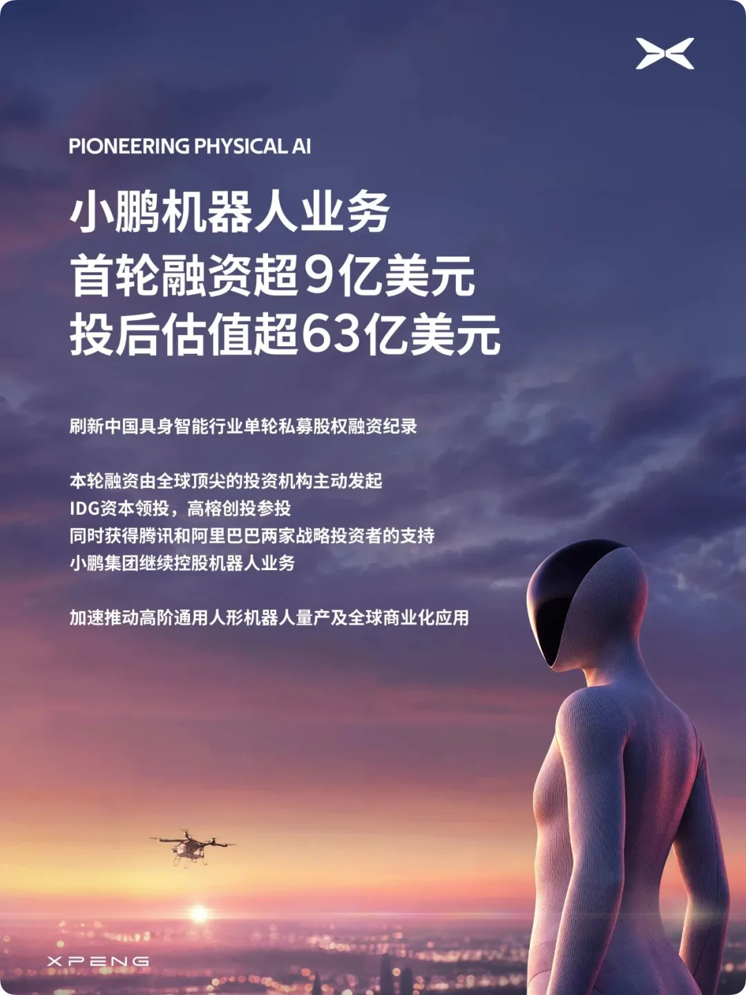 小鹏机器人首轮融资超9亿美元刷新纪录/雷军公开小米玄戒O3隐藏彩蛋:不建议拆开看/全球最大AI开源平台拟出售图8