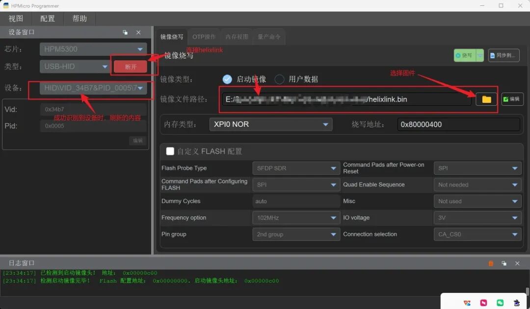 开发者分享 | HelixLink 多功能调试器图21