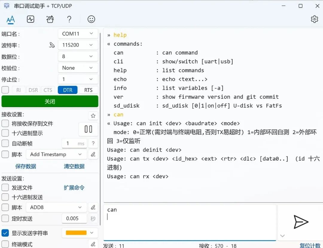 开发者分享 | HelixLink 多功能调试器图23