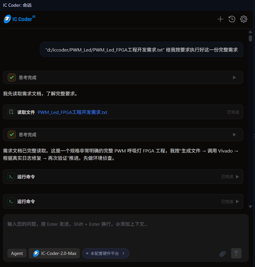 【功能更新】IC Coder支持调用Vivado完成全流程AI自主FPGA研发图9