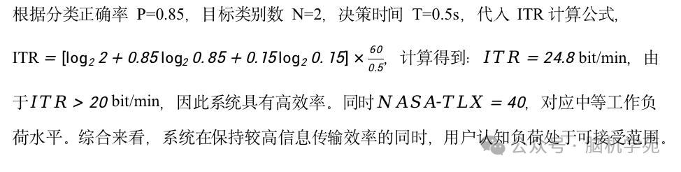 昆明理工大学伏云发教授等人|概念与范畴泛化下脑机接口的可操作性判别准则与多维性能评价方法：第三方角色分离与三重盲化评估范式图34
