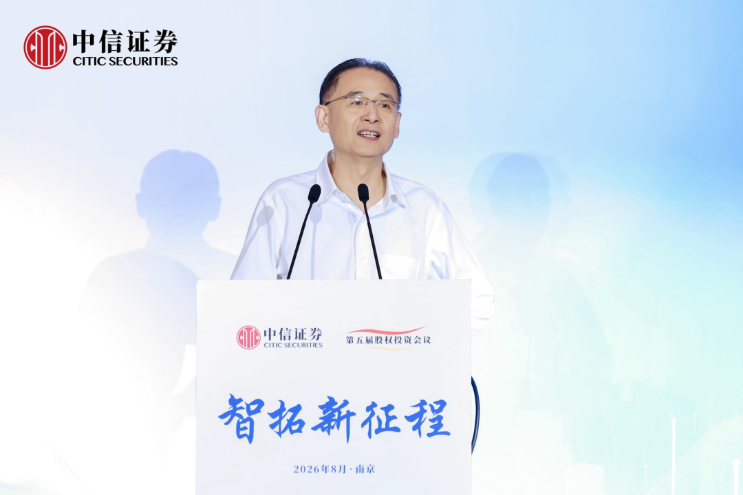 芯华章受邀出席中信证券股权投资峰会：可信Agentic EDA筑牢AI产业长期发展底座图10