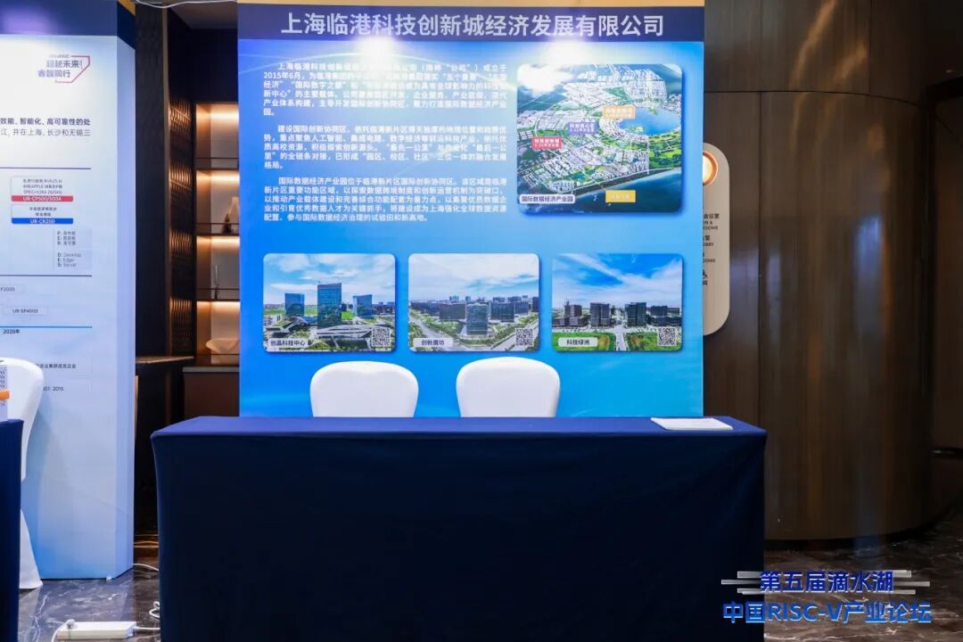 第五届滴水湖中国RISC-V产业论坛成功举办图34