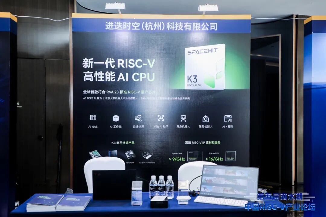 第五届滴水湖中国RISC-V产业论坛成功举办图37