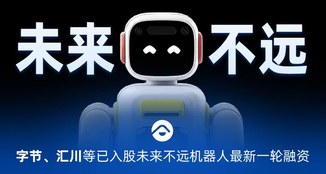 半年3轮10亿，他们都投了这家已经把机器人卖到500个家庭的公司图1