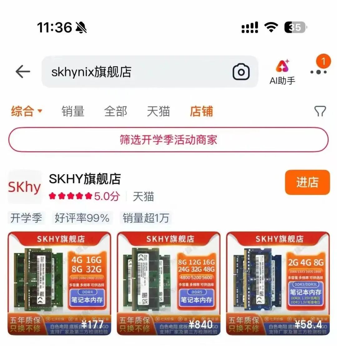 突发!SK海力士淘宝旗舰店下架所有产品图1