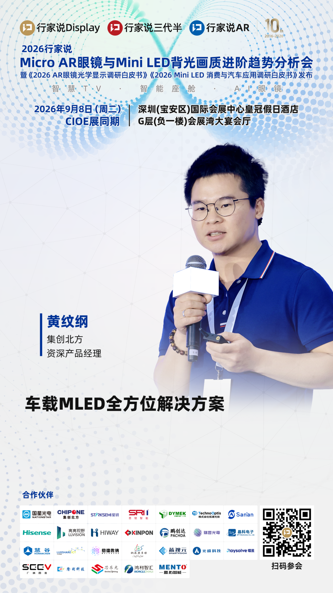 双场景量产上车，集创北方揭晓车载MLED全栈方案图2