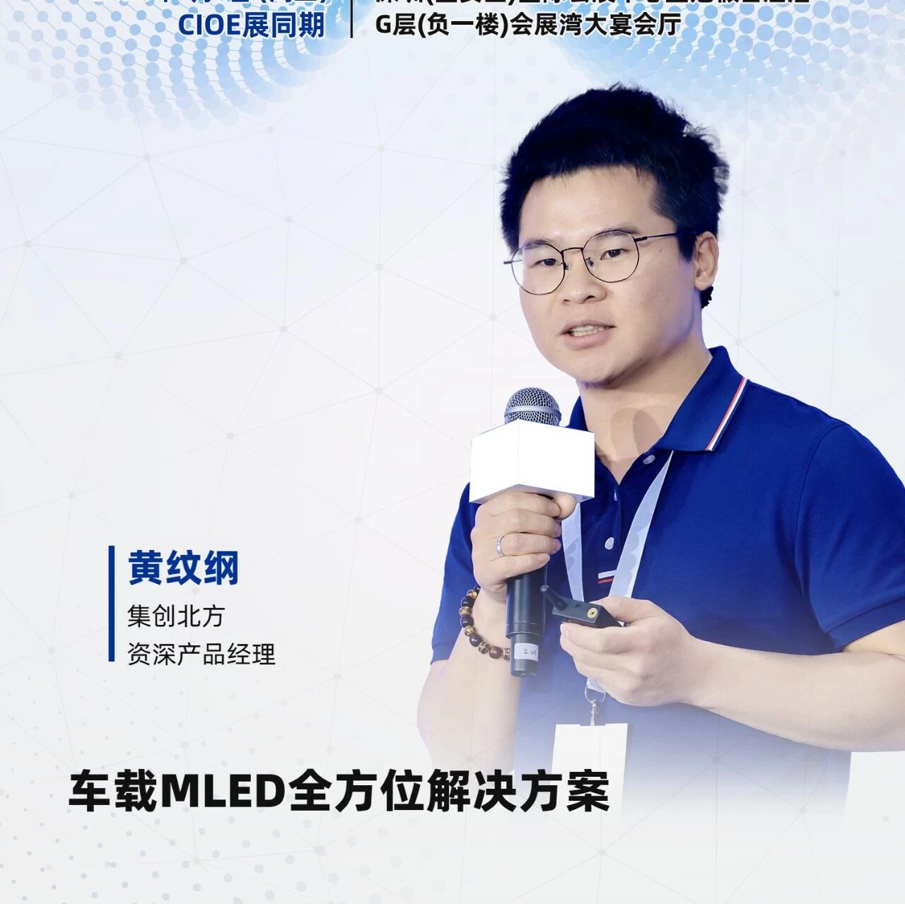 双场景量产上车，集创北方揭晓车载MLED全栈方案