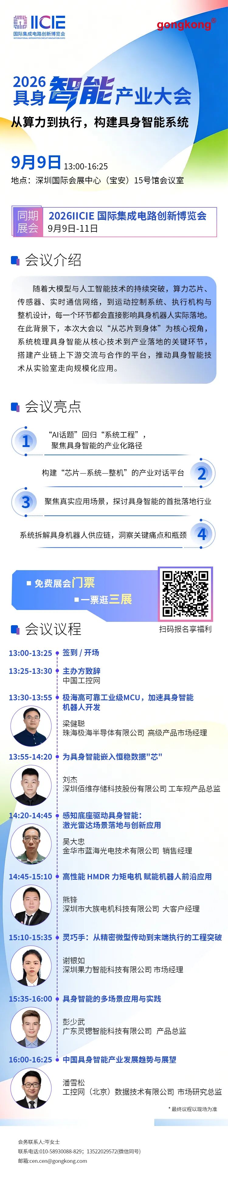 会议邀约丨芯片、系统、整机，这场大会如何讲透具身智能产业链？图1