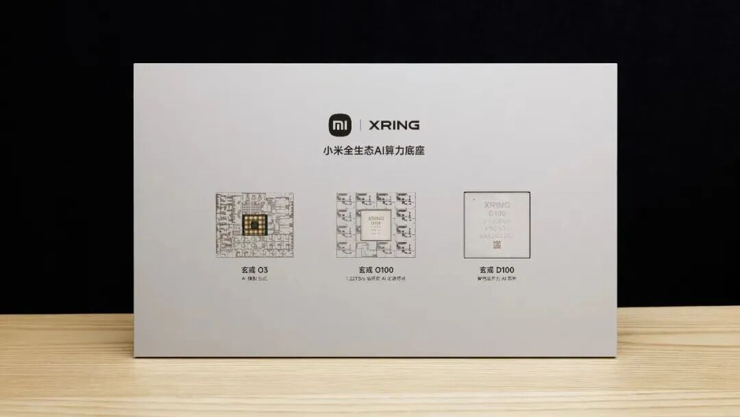 小米三款玄戒芯片均完成回片验证，9月O3随小米18 Fold首发上市图1