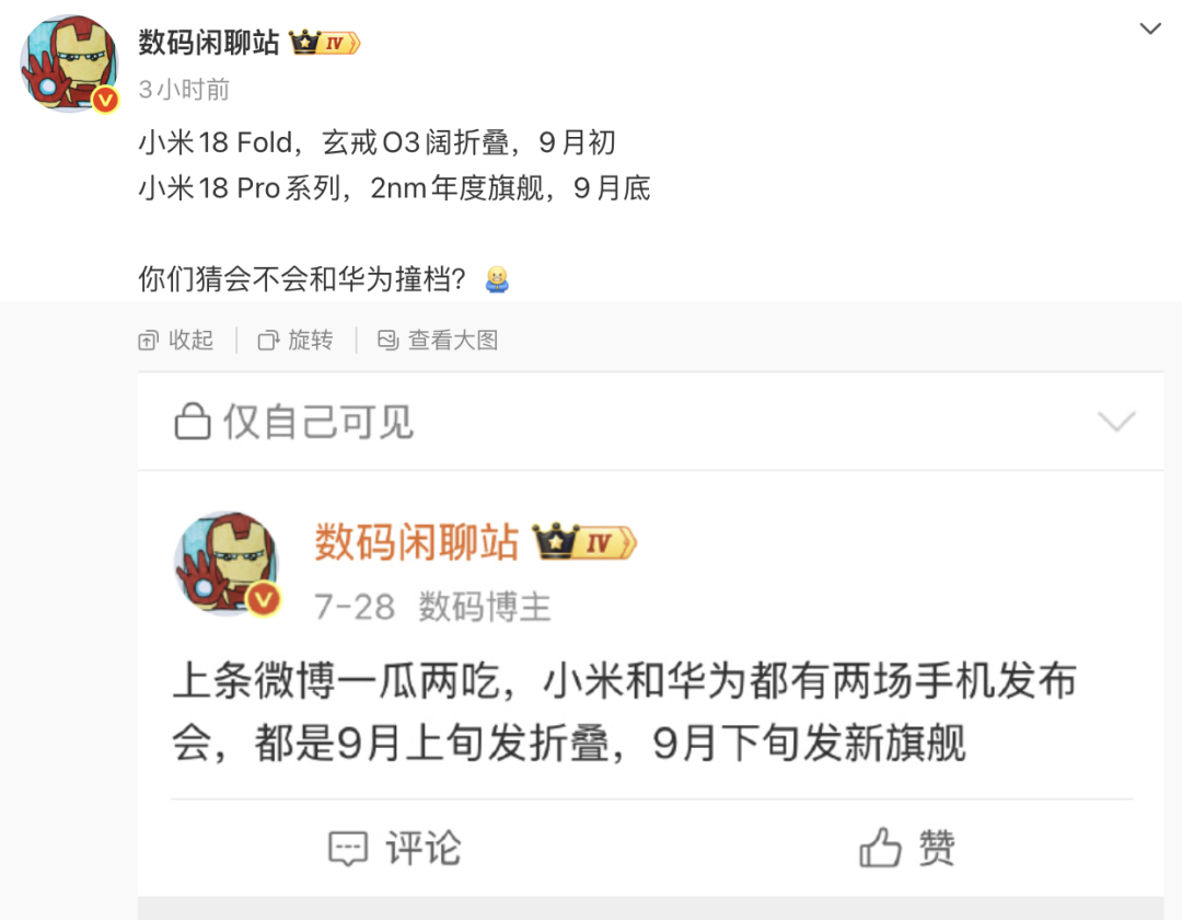 9.7发布会 华为MateXT2/鸿蒙7官宣|小米18Fold曝9月初发图4