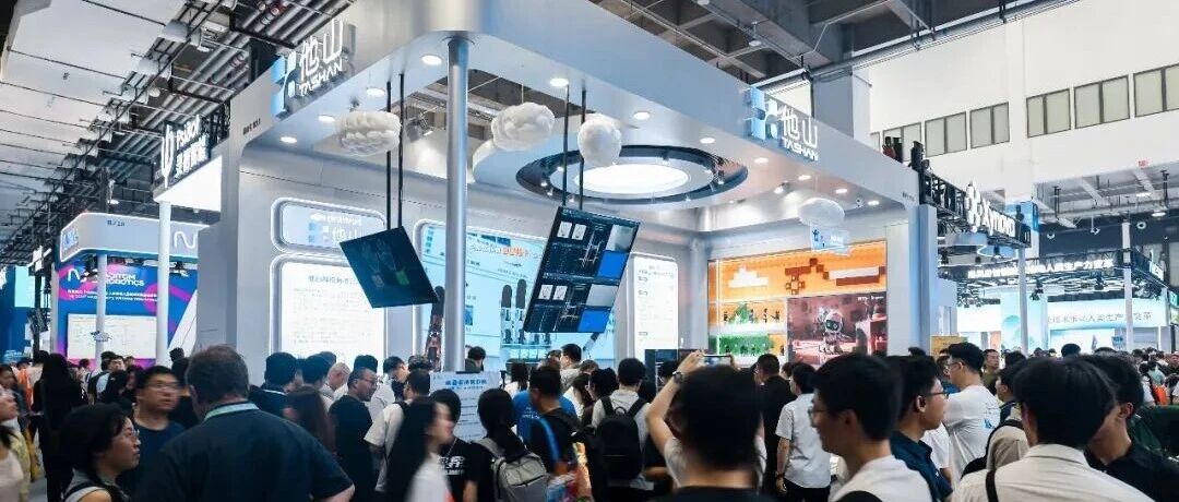 藏在他山科技WRC展台里的物理AI的“入场券”