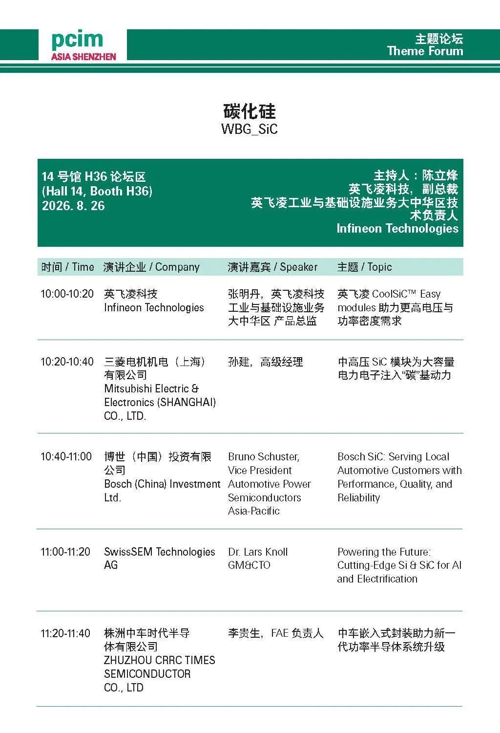 8月26日论坛精彩预告 | PCIM Asia深圳全球战略峰会、碳化硅、碳化硅的应用、封装与测试、氮化镓与具身智能融合等图6