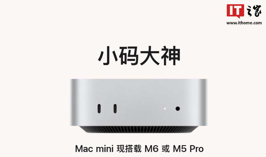 苹果全新Mac mini/Mac Studio惊喜登场!M6芯片来了,AI性能暴涨4倍图2