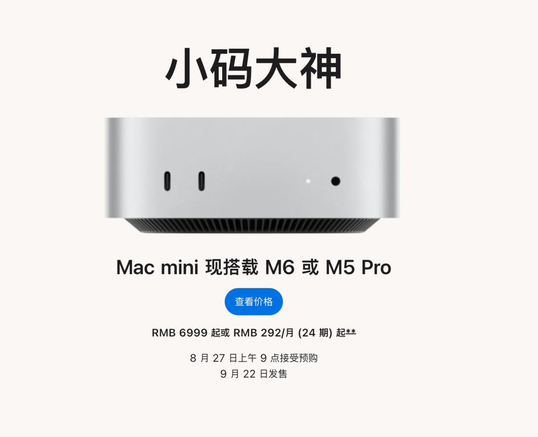 苹果 Mac mini M6 发布：两年涨 2500 块，AI 税反噬「龙虾神机」图3
