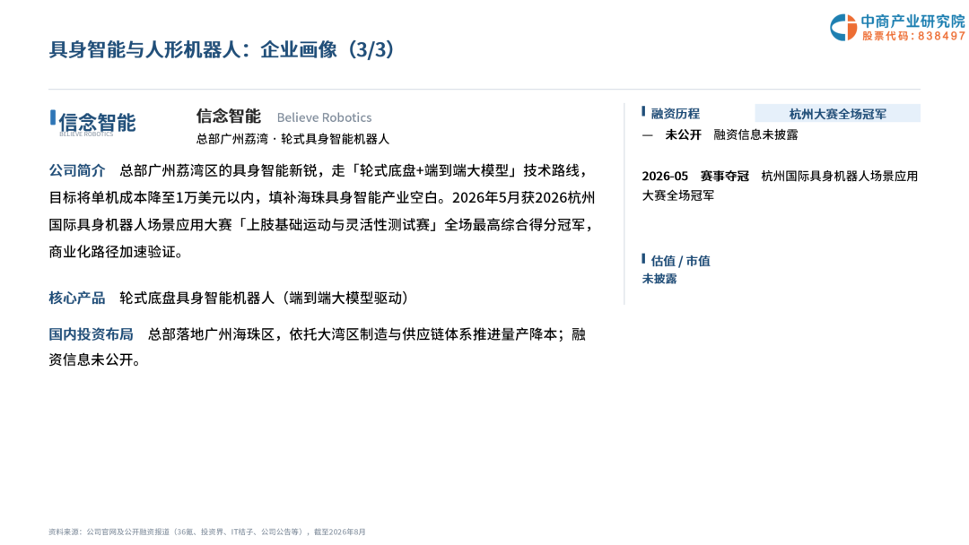 2026年广州机器人企业画像研究报告图14