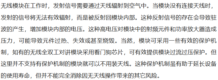单播、组播、任意播和广播有何区别？为什么射频模块，要先装上天线再上电？图3