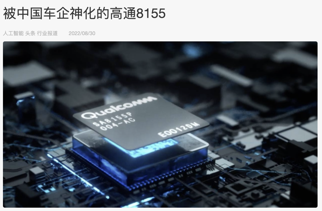 高通8155 成为座舱芯片神话背后，是中国汽车的开发大提速图2