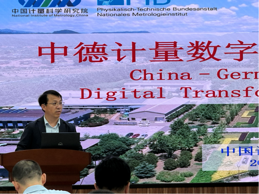 中德计量数字化转型技术研讨会成功举办图2