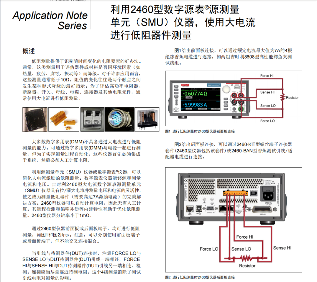 全套功率半导体& 电源测试原厂白皮书合集图5