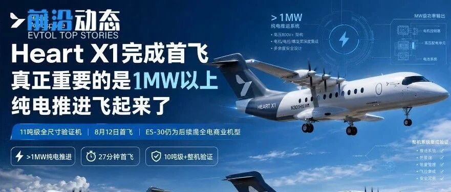 10吨级电动飞机飞起来了，1 MW航空电推进跨过一道坎