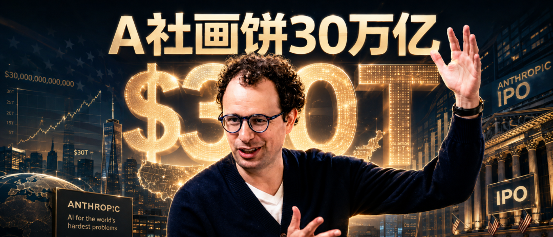 疯了，A社IPO大饼画到30万亿美元！一个美国的GDP图1