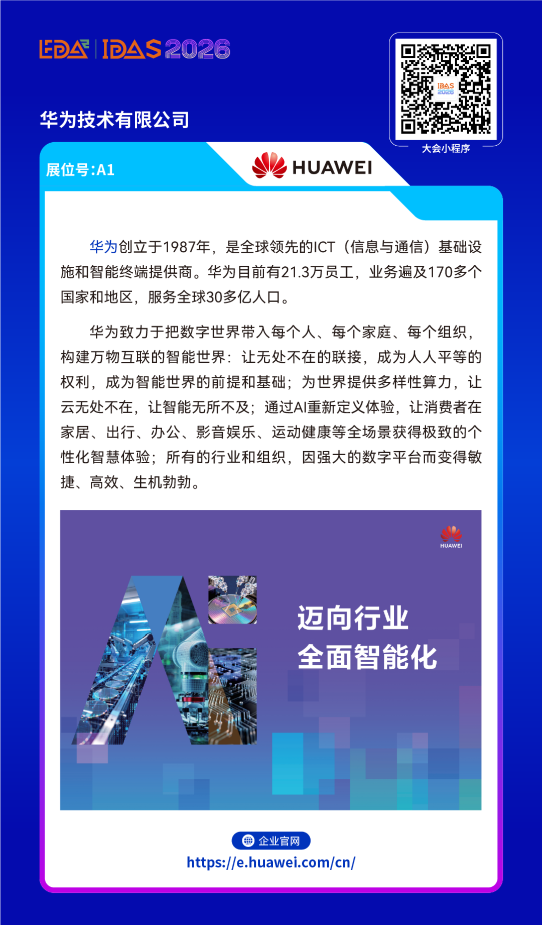 展商推荐 | 华为将亮相IDAS 2026图7