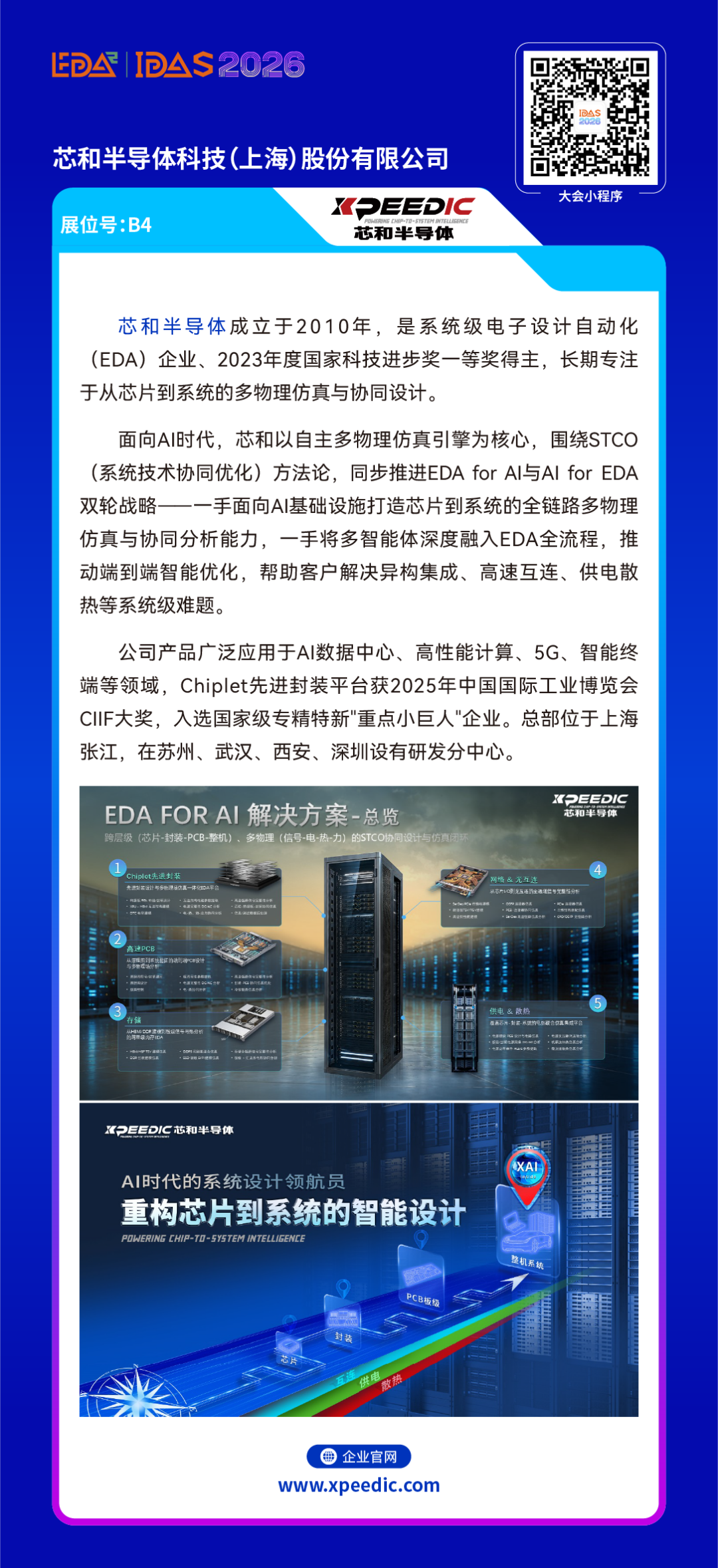 展商推荐 | 芯和半导体将亮相IDAS 2026图7