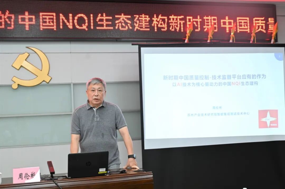 广州计量院举办 “AI+NQI” 专题讲座 以人工智能赋能质量基础设施建设图2