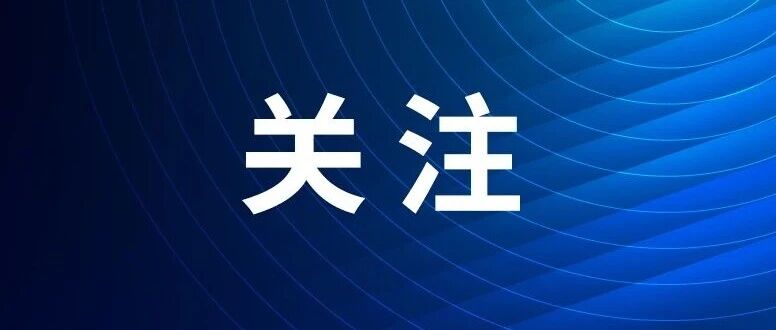 辛国斌副部长谈为何要制定《智能网联新能源汽车产业发展“十五五”规划》（视频）