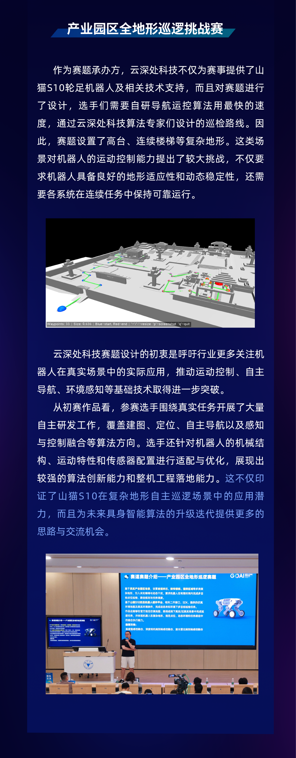 GOAI 2026初赛收官 具身未来赛道巡逻赛题10支队伍晋级决赛图3