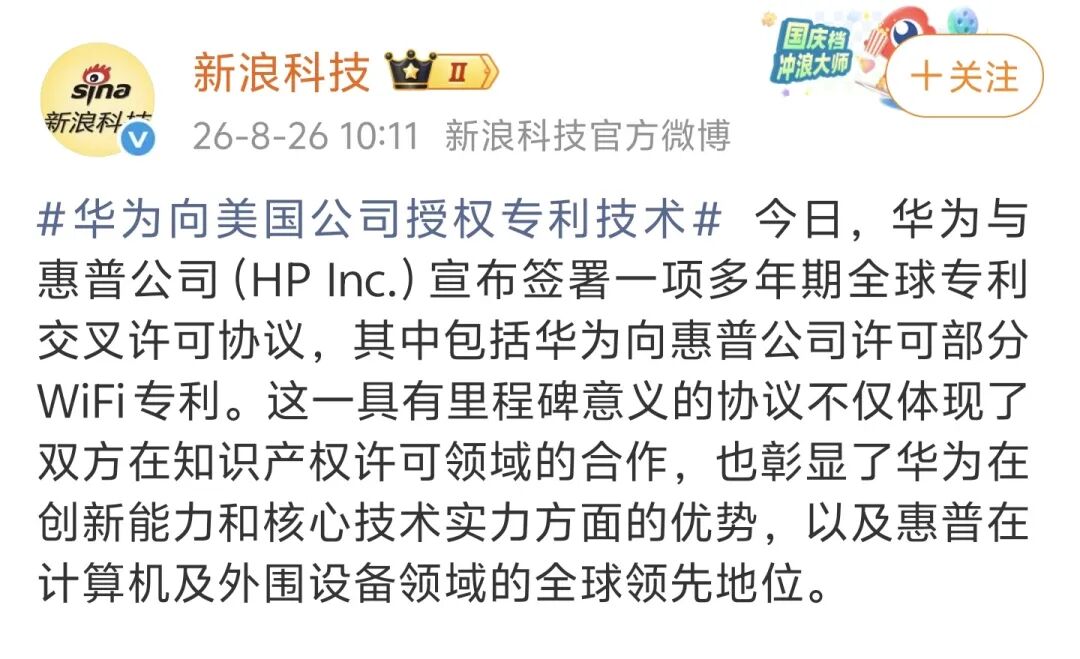 华为拿下美国PC巨头图4