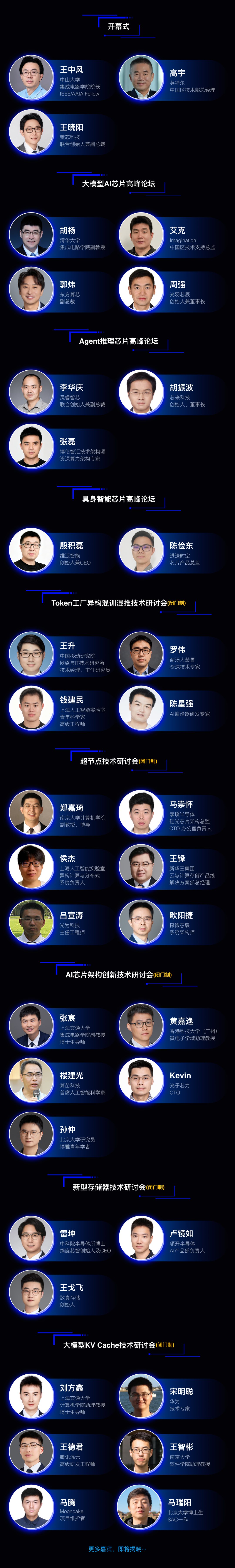 一批新生代国产AI芯片企业，已率先集结！图8