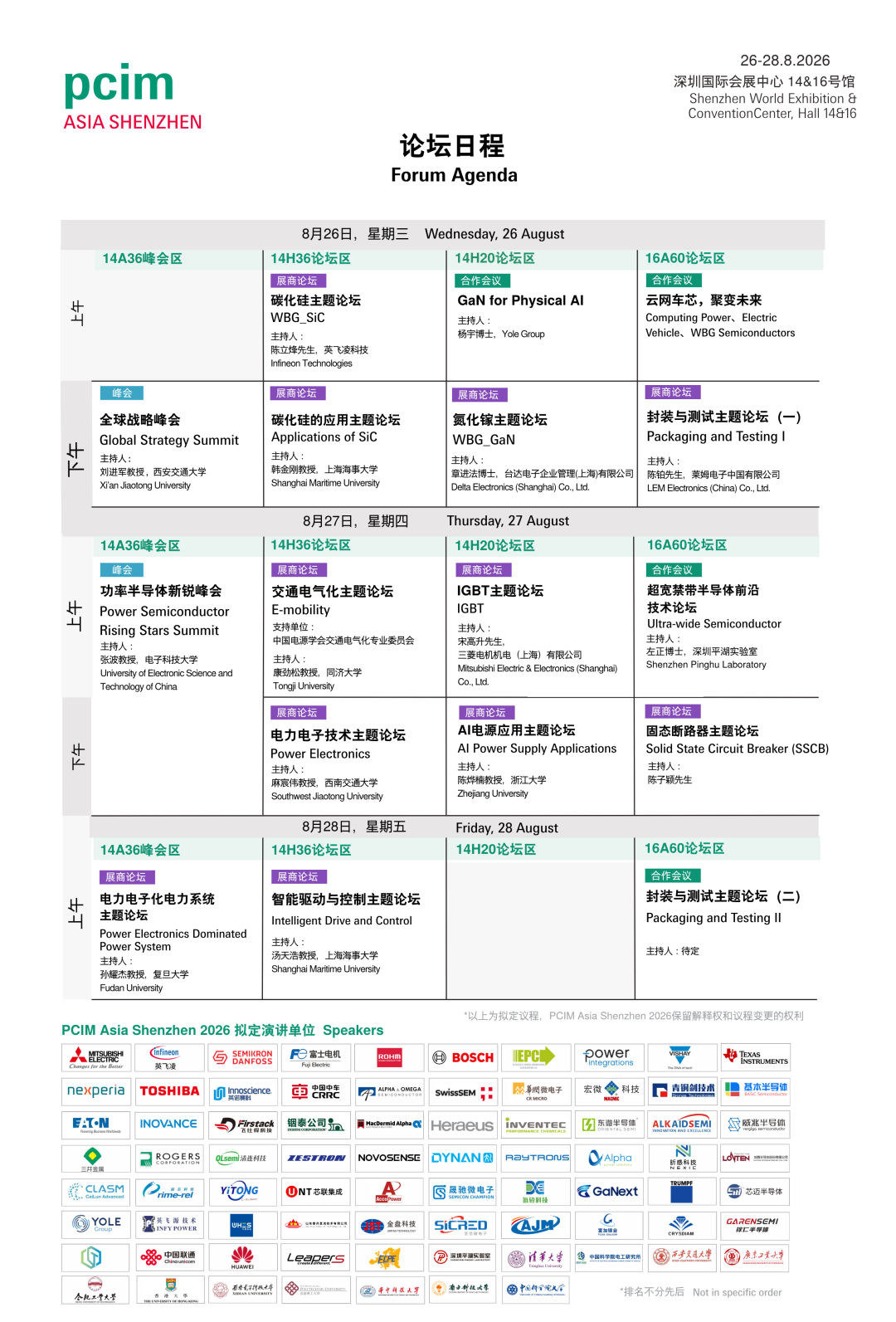 8月27日论坛预告 | 功率半导体新锐峰会、固态断路器、AI电源应用、交通电气化、IGBT、电力电子技术、超宽禁带半导体图18