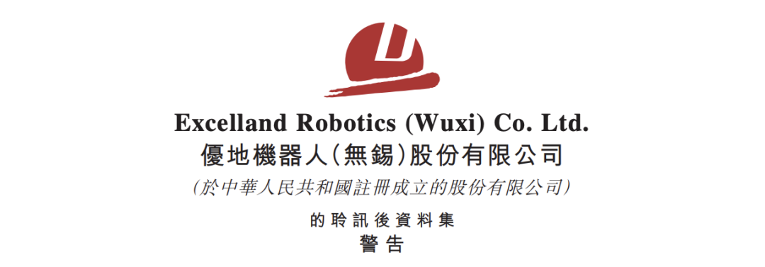小灵通老将再出山，这次要带着机器人冲刺IPO图3