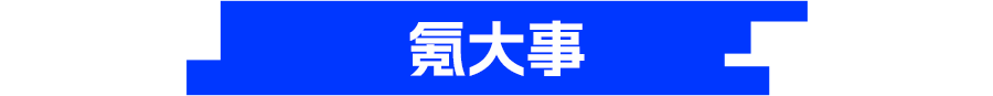 8点1氪:苹果宣布9月9日发布首款折叠式手机;英伟达预计下一财年销售额将增长约70%;西藏泥石流已造成265人失联3人遇难图12