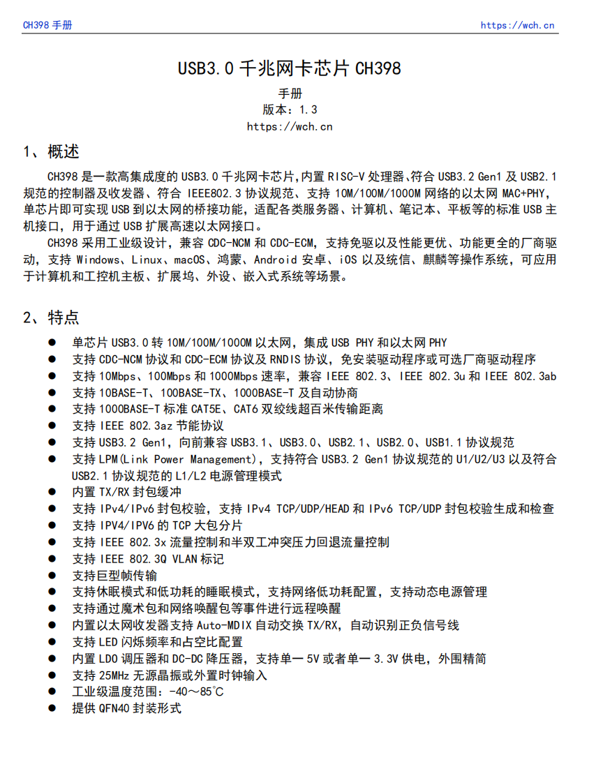 沁恒CH398X USB3.0千兆网卡芯片，引脚兼容RTL8153B/E图2
