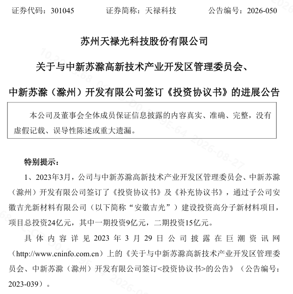 11亿！又一显示项目签约安徽图1