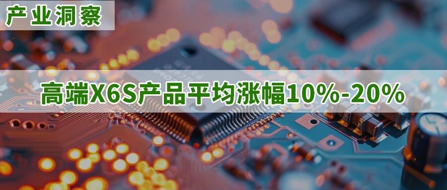 研报 | 三星电机消费级X5R产品价格调涨25%至30%，开启MLCC产业上升周期