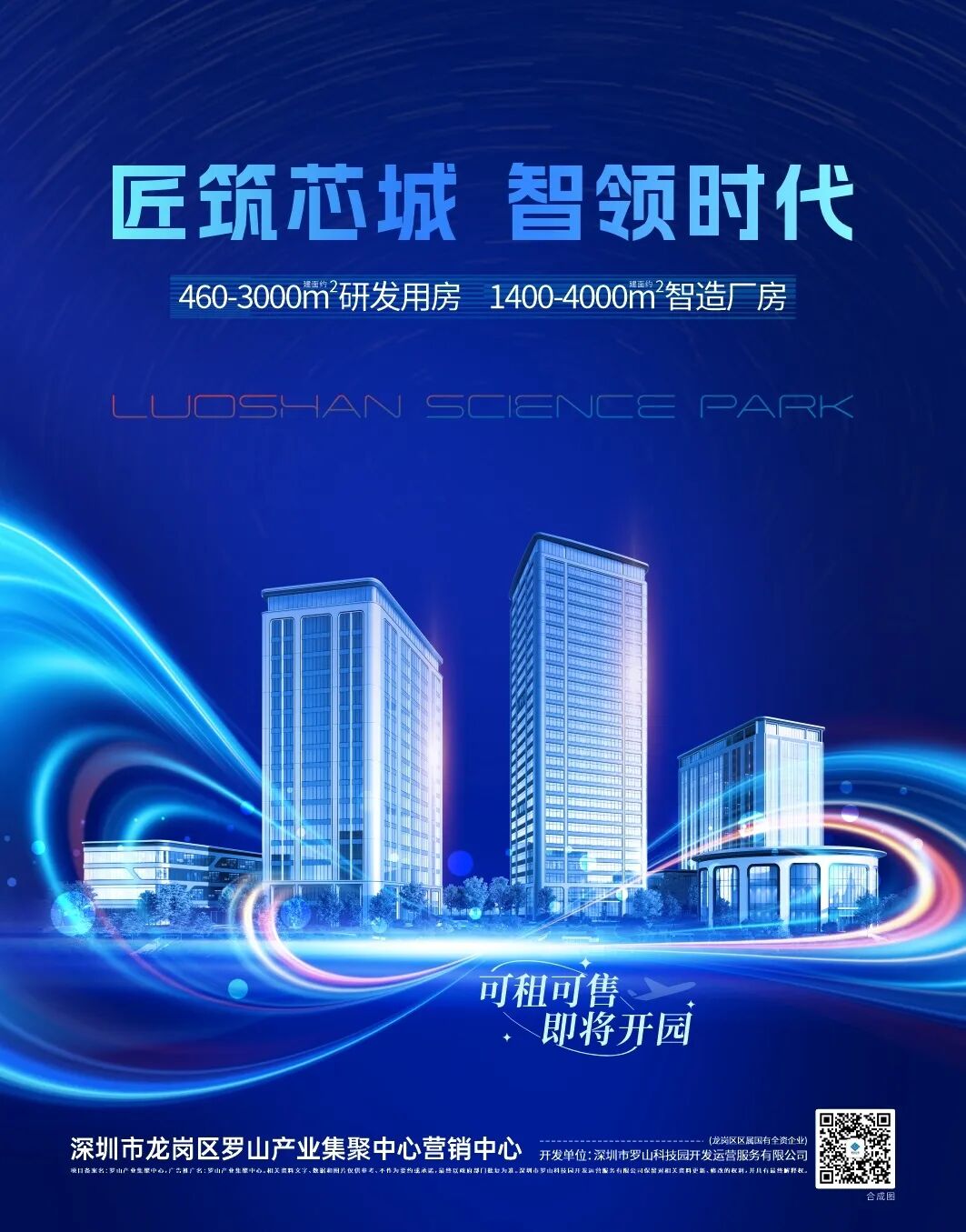 200 平方公里宏大版图｜深圳北部，罗山科技园为核，崛起世界级千亿半导体科技城图2