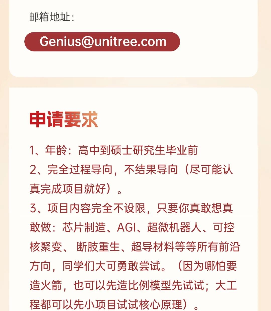 宇树无偿赞助“天才少年”图3