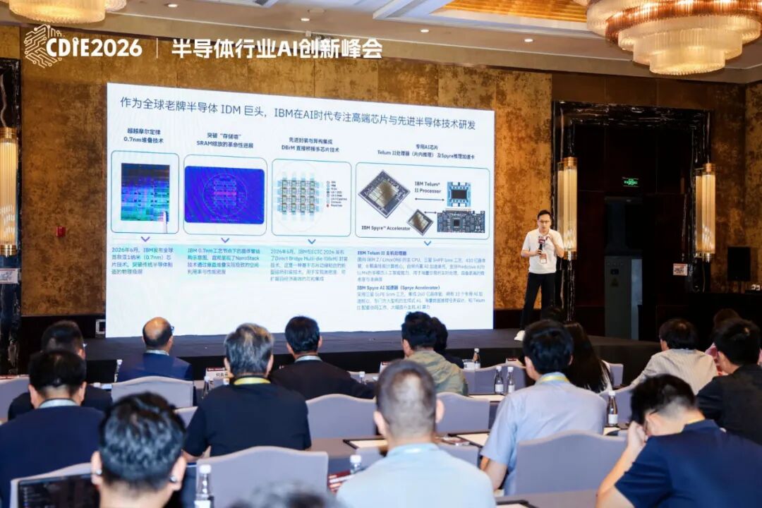 2026CDIE科创型制造业AI创新峰会——半导体行业专场圆满落幕！数智赋能芯产业，AI 驱动新质生产力图16