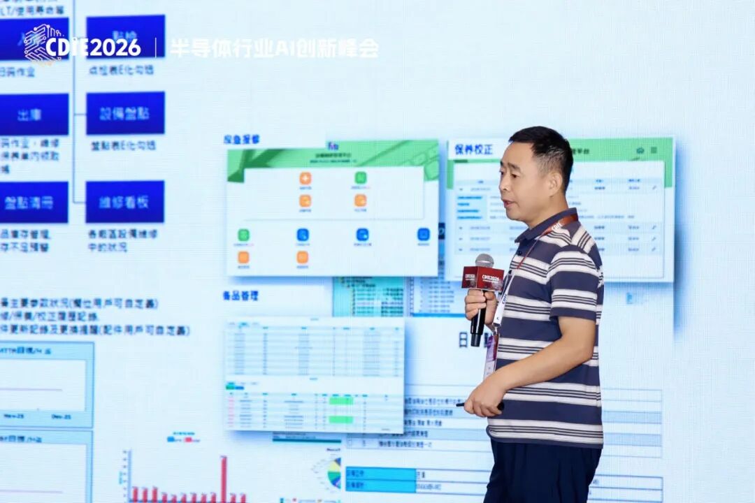 2026CDIE科创型制造业AI创新峰会——半导体行业专场圆满落幕！数智赋能芯产业，AI 驱动新质生产力图21