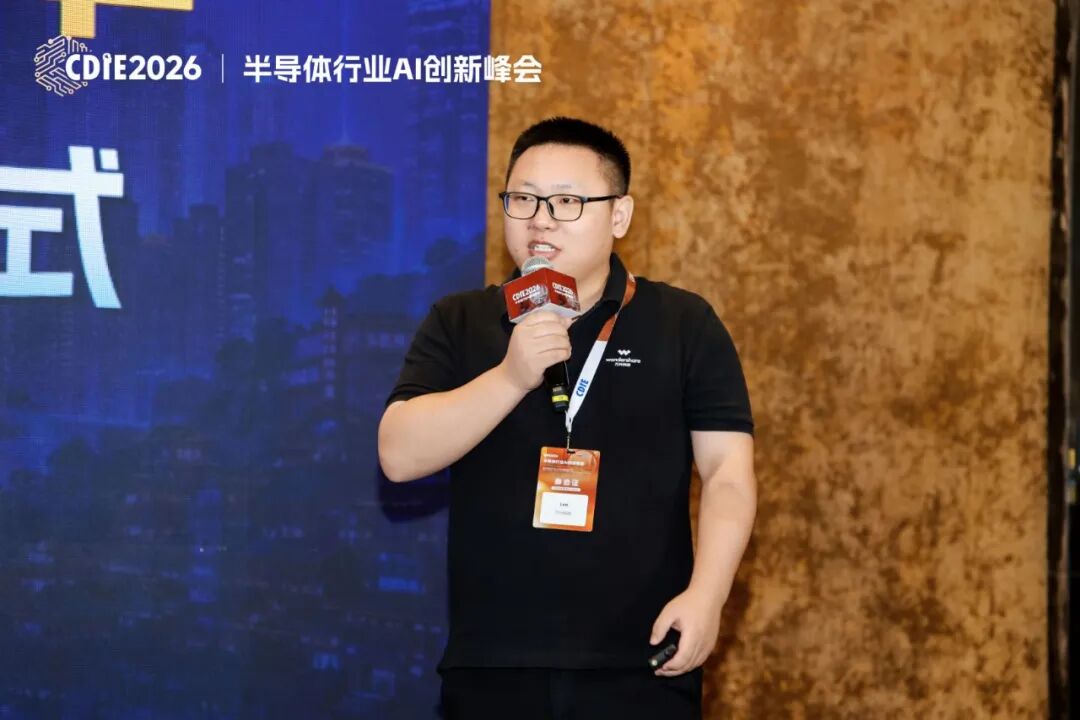 2026CDIE科创型制造业AI创新峰会——半导体行业专场圆满落幕！数智赋能芯产业，AI 驱动新质生产力图31