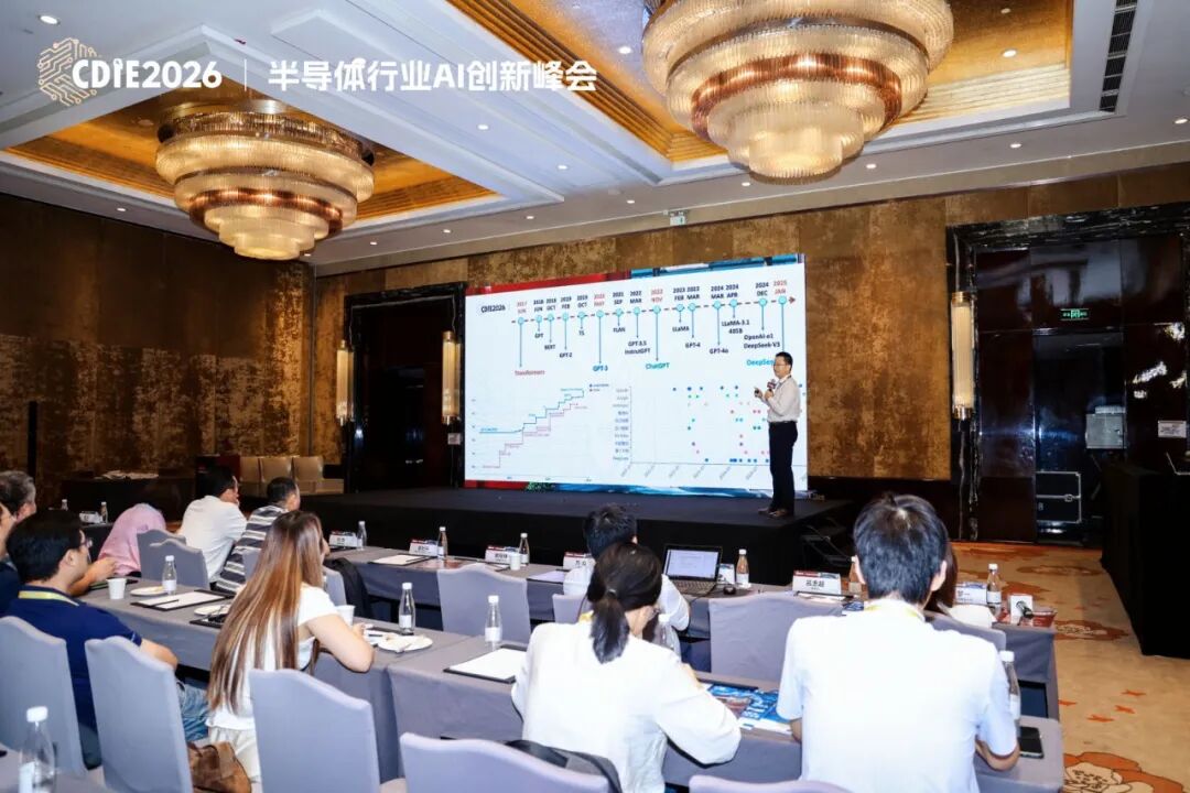 2026CDIE科创型制造业AI创新峰会——半导体行业专场圆满落幕！数智赋能芯产业，AI 驱动新质生产力图35