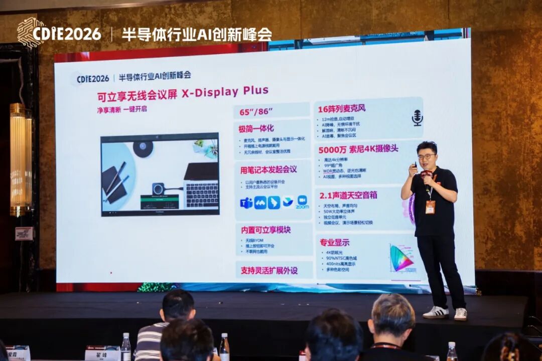 2026CDIE科创型制造业AI创新峰会——半导体行业专场圆满落幕！数智赋能芯产业，AI 驱动新质生产力图45