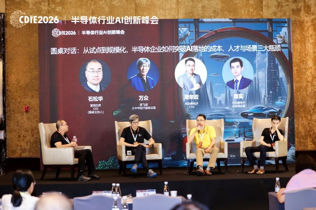 2026CDIE科创型制造业AI创新峰会——半导体行业专场圆满落幕！数智赋能芯产业，AI 驱动新质生产力图62